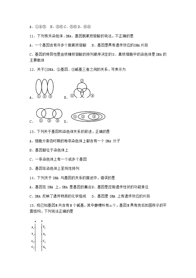 人教版高中生物必修2第4节基因通常是有遗传效应的DNA片段作业含答案3第3页