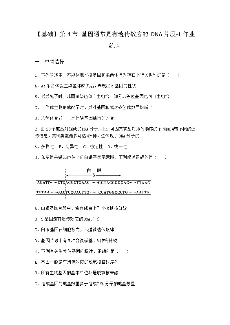 人教版高中生物必修2第4节基因通常是有遗传效应的DNA片段作业含答案5第1页