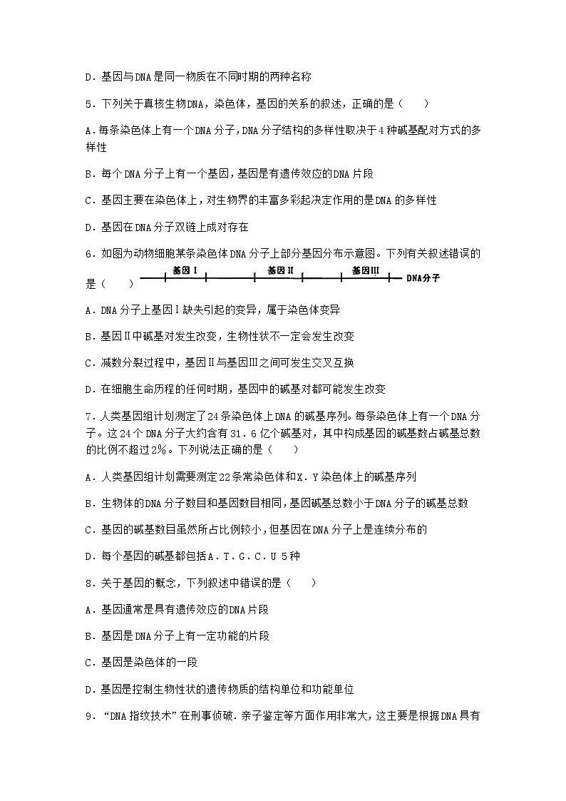 人教版高中生物必修2第4节基因通常是有遗传效应的DNA片段作业含答案5第2页