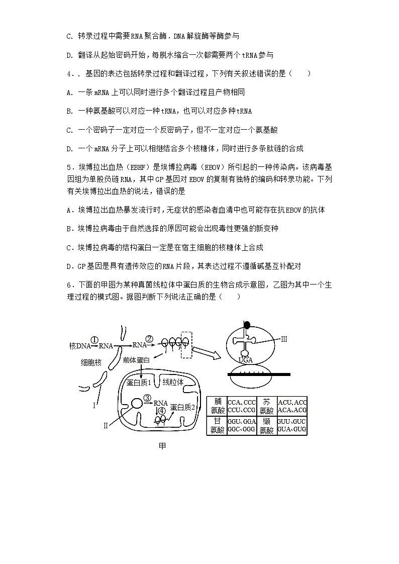人教版高中生物必修2第1节基因指导蛋白质的合成作业含答案202
