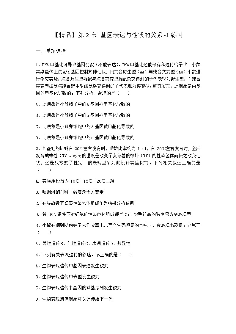 人教版高中生物必修2第2节基因表达与性状的关系作业含答案2第1页