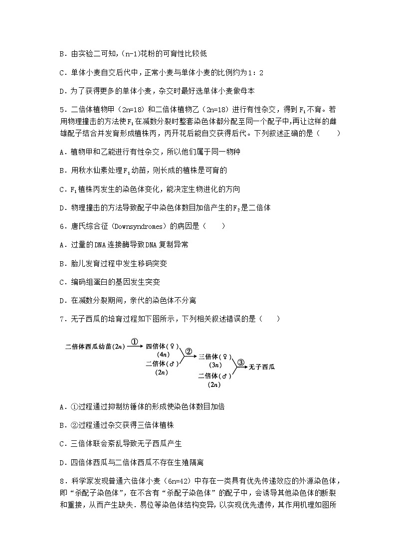 人教版高中生物必修2第2节染色体变异作业含答案6第2页