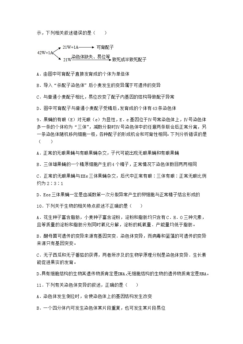 人教版高中生物必修2第2节染色体变异作业含答案6第3页