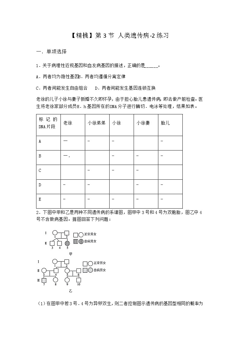 人教版高中生物必修2第3节人类遗传病作业含答案1第1页