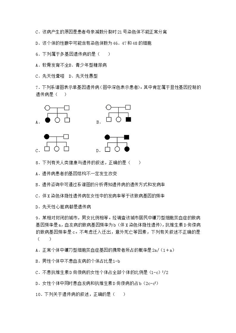 人教版高中生物必修2第3节人类遗传病作业含答案1第3页