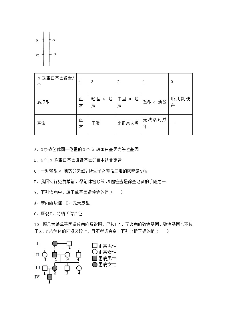 人教版高中生物必修2第3节人类遗传病作业含答案3第3页
