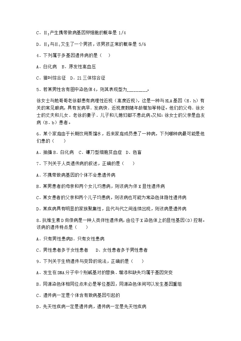 人教版高中生物必修2第3节人类遗传病作业含答案4第2页