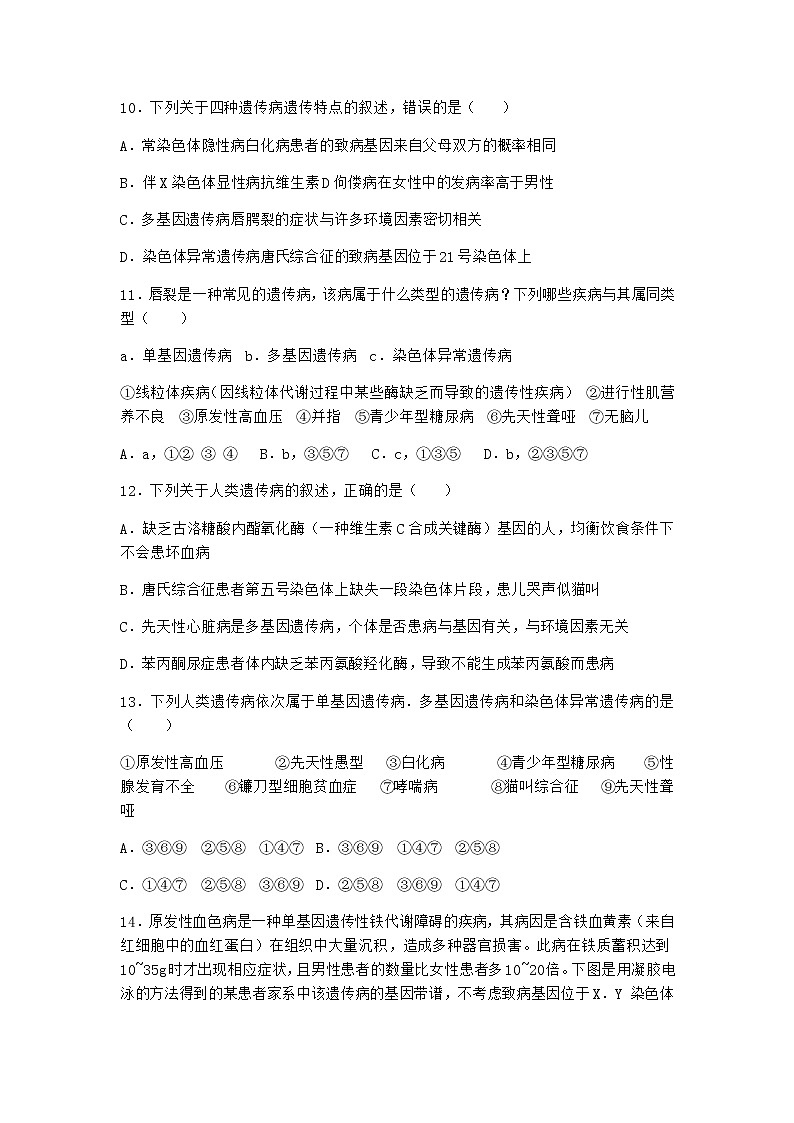 人教版高中生物必修2第3节人类遗传病作业含答案4第3页
