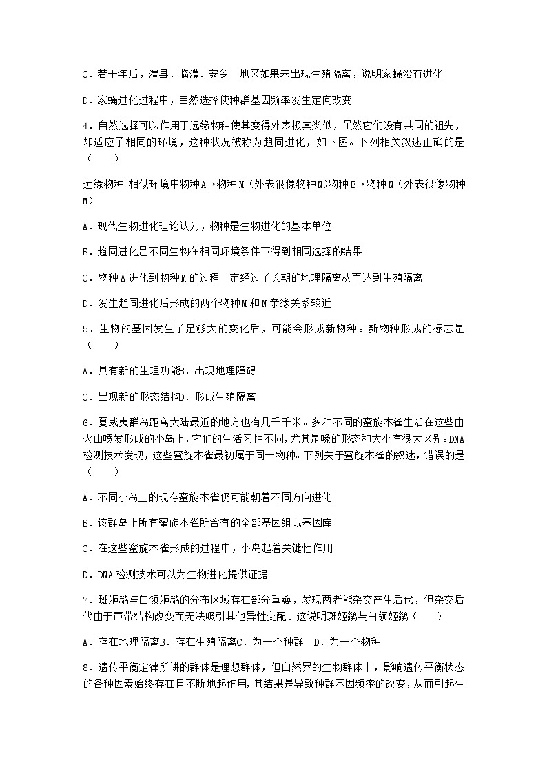 人教版高中生物必修2一种群基因组成的变化作业含答案1第2页