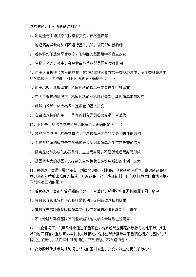 人教版高中生物必修2一种群基因组成的变化作业含答案1第3页