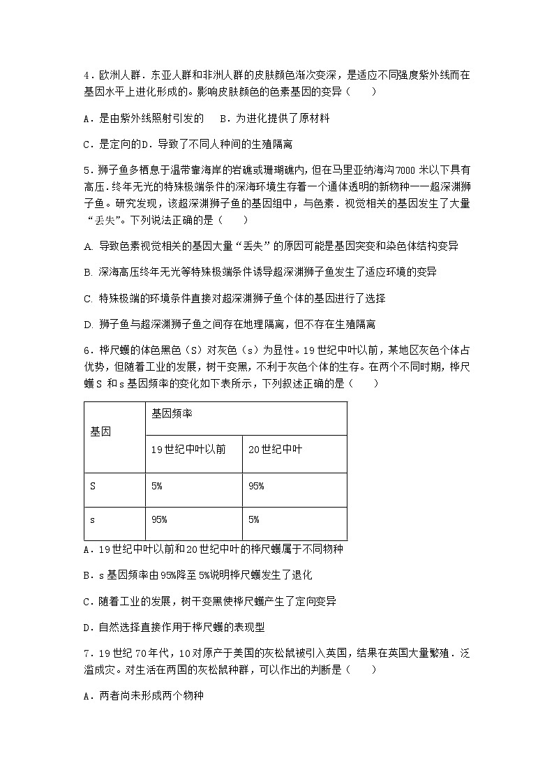 人教版高中生物必修2二隔离在物种形成中的作用作业含答案02