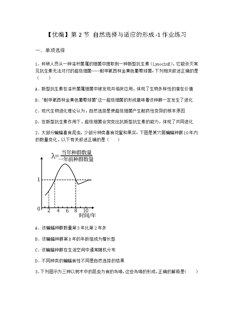 人教版高中生物必修2第2节自然选择与适应的形成作业含答案401