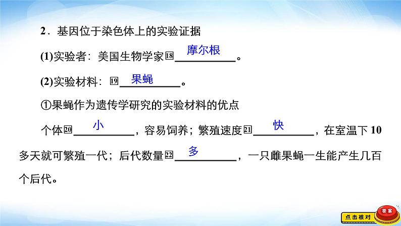 人教版高中生物必修二基因在染色体上课件208