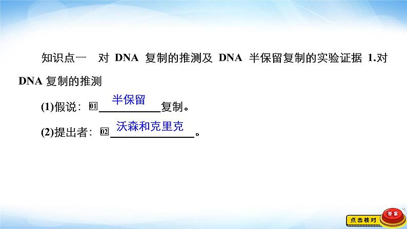 人教版高中生物必修二DNA的复制课件04