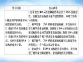 人教版高中生物必修二DNA的结构课件1