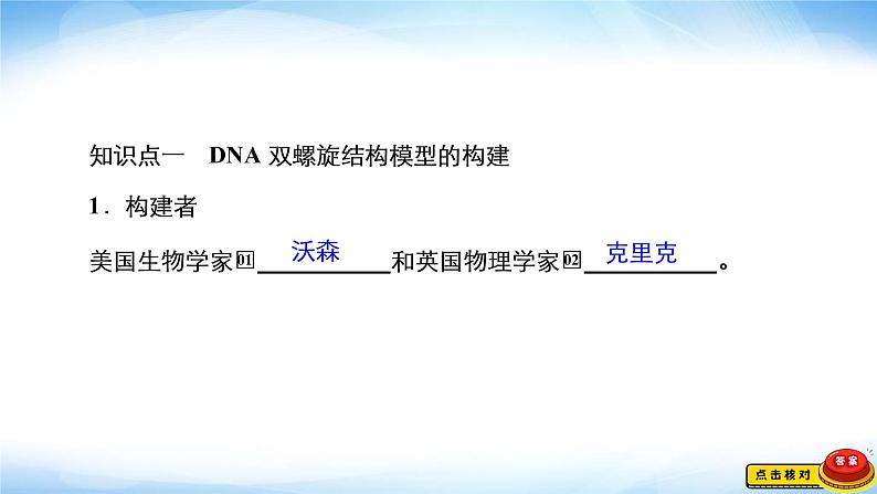 人教版高中生物必修二DNA的结构课件104