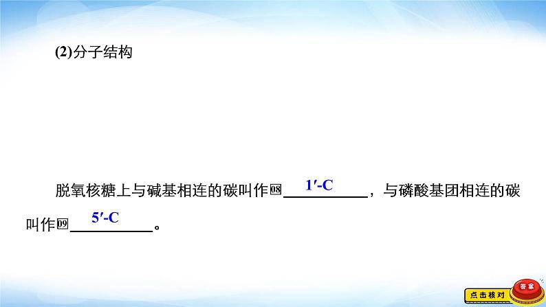 人教版高中生物必修二DNA的结构课件108