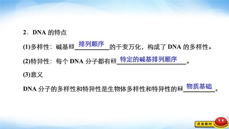 人教版高中生物必修二基因通常是有遗传效应的DNA片段课件208