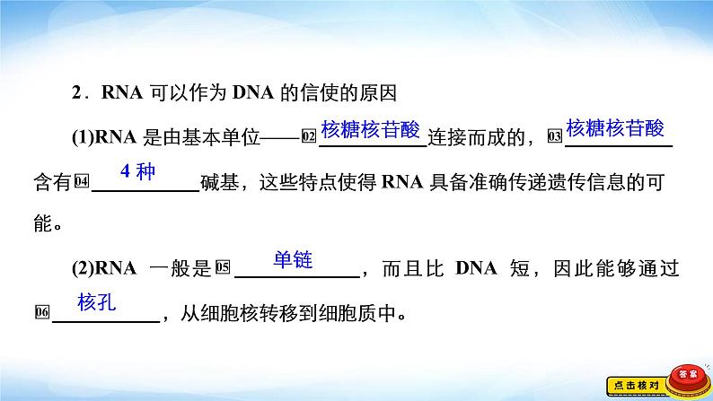 人教版高中生物必修二基因指导蛋白质的合成课件205