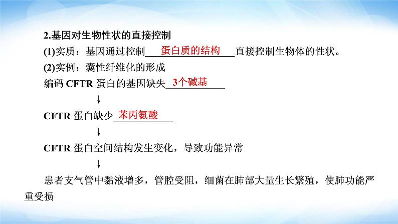 人教版高中生物必修二基因表达与性状的关系课件1第6页