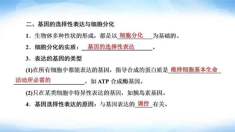 人教版高中生物必修二基因表达与性状的关系课件1第7页