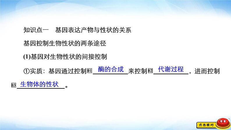 人教版高中生物必修二基因表达与性状的关系课件204