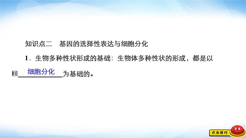 人教版高中生物必修二基因表达与性状的关系课件207