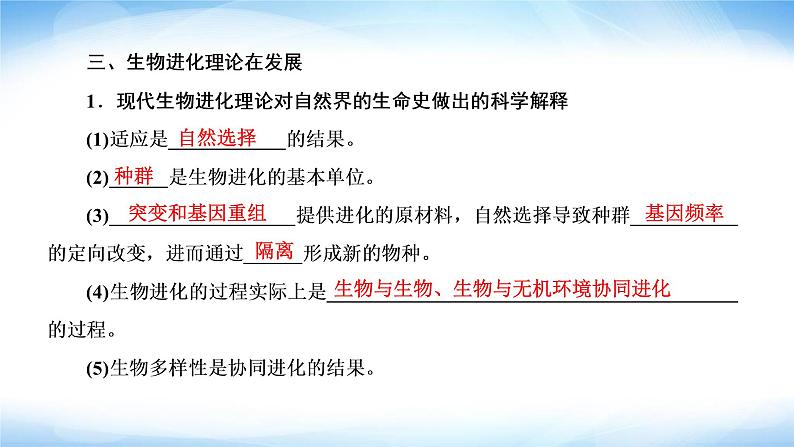 人教版高中生物必修二协同进化与生物多样性的形成课件107