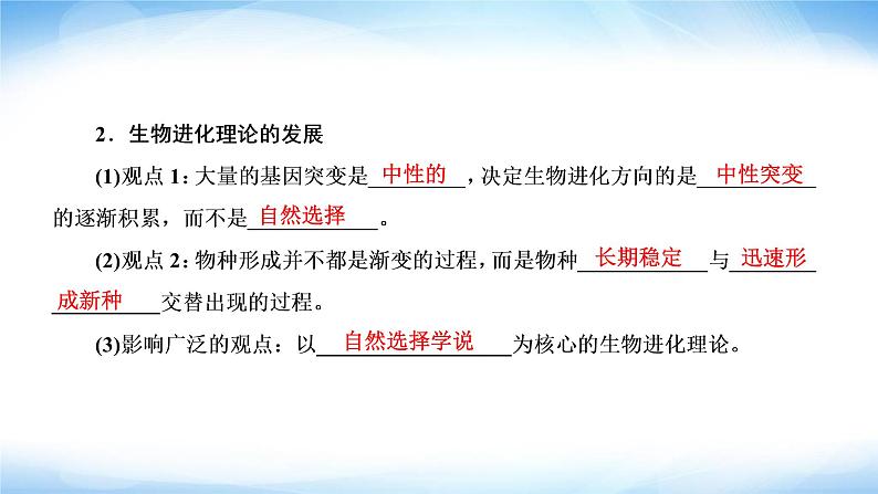 人教版高中生物必修二协同进化与生物多样性的形成课件108