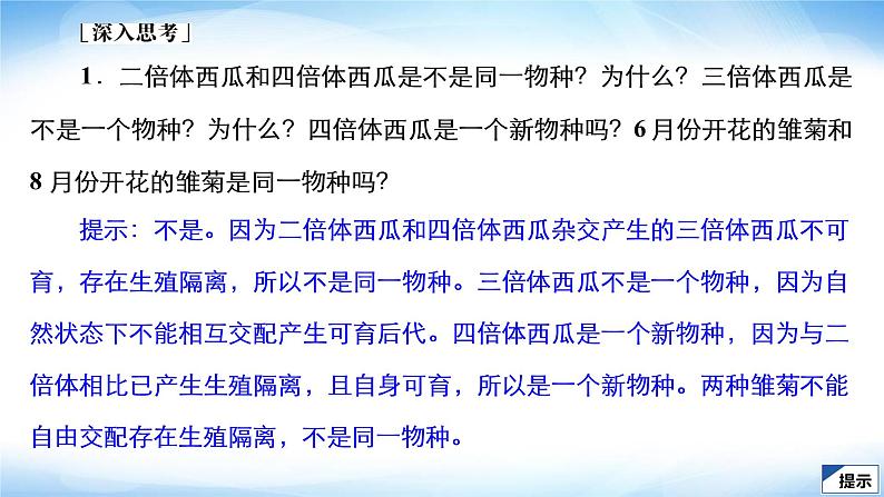 人教版高中生物必修二协同进化与生物多样性的形成课件2第6页