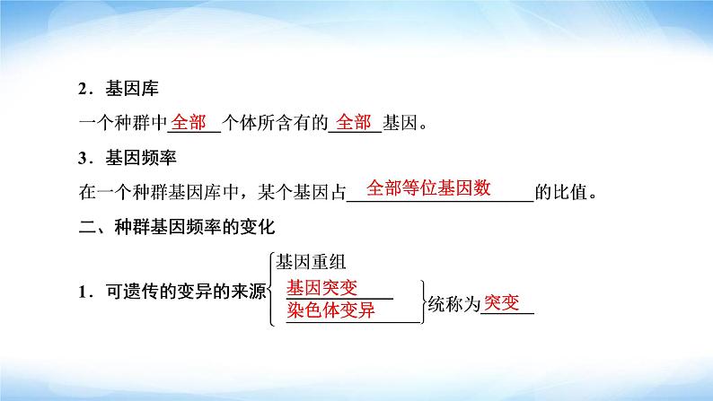 人教版高中生物必修二种群基因组成的变化与物种的形成课件第5页