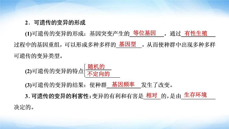 人教版高中生物必修二种群基因组成的变化与物种的形成课件第6页