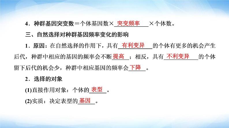 人教版高中生物必修二种群基因组成的变化与物种的形成课件第7页