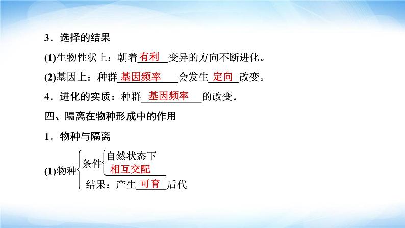 人教版高中生物必修二种群基因组成的变化与物种的形成课件第8页