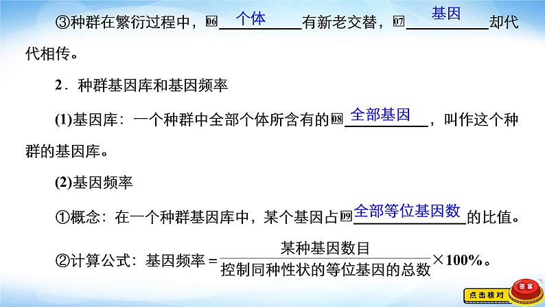 人教版高中生物必修二种群基因组成的变化课件第5页