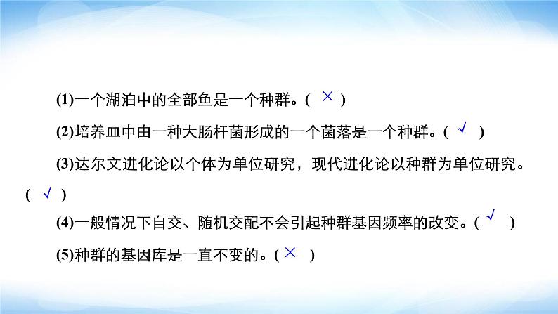 人教版高中生物必修二种群基因组成的变化课件第6页