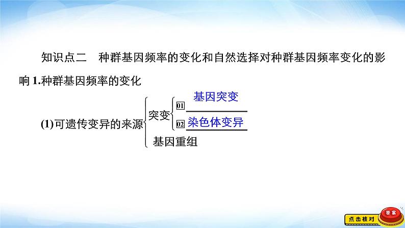 人教版高中生物必修二种群基因组成的变化课件第7页