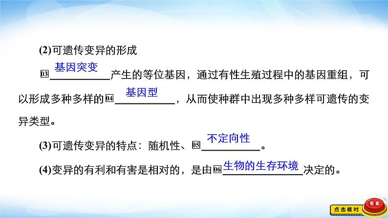 人教版高中生物必修二种群基因组成的变化课件第8页