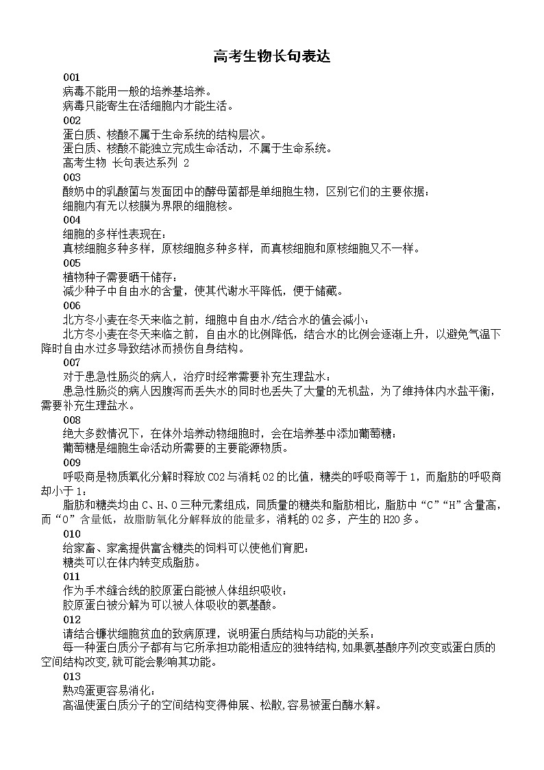 高中生物高考长句表达汇总（共37个）第1页