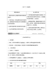 高中生物人教版 (2019)必修2《遗传与进化》第2章 基因和染色体的关系第3节 伴性遗传学案设计