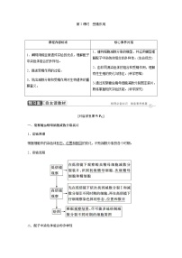 高中生物人教版 (2019)必修2《遗传与进化》二 受精作用导学案