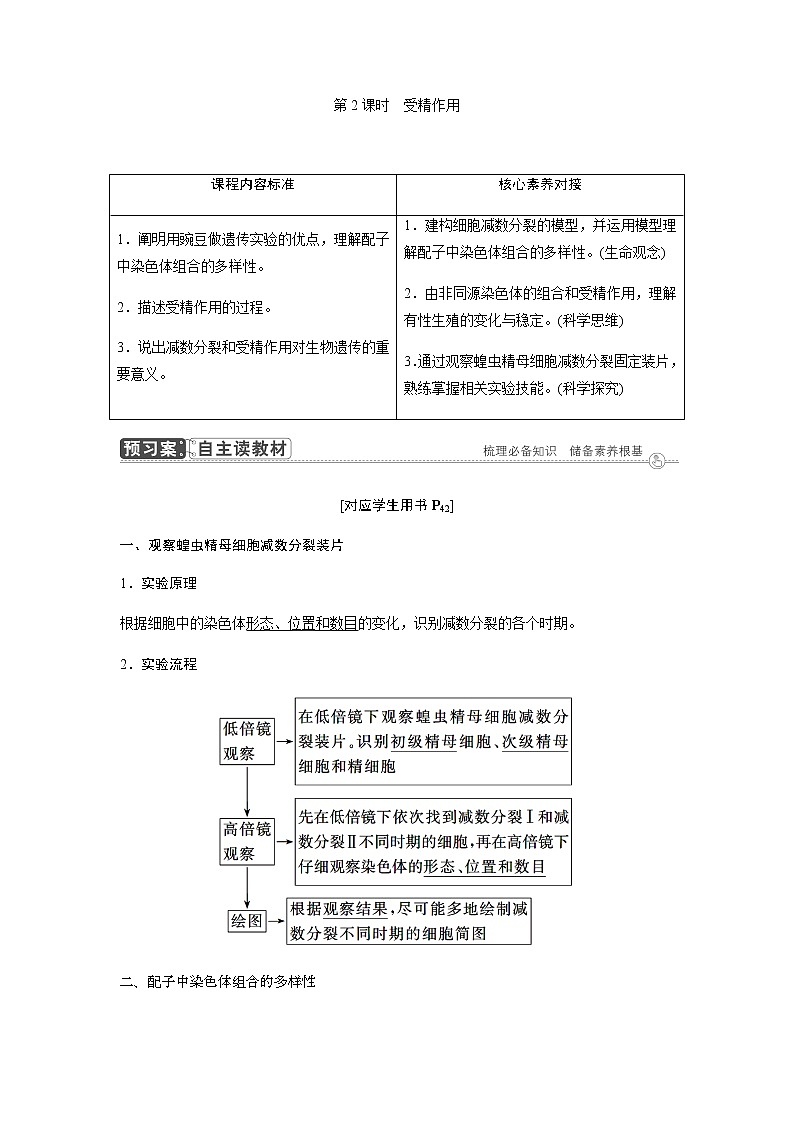 人教版高中生物必修二受精作用学案第1页