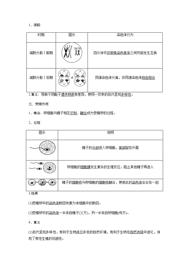人教版高中生物必修二受精作用学案第2页