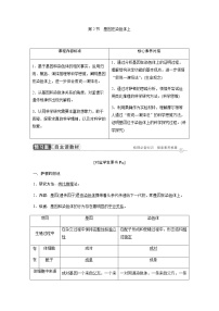 人教版 (2019)必修2《遗传与进化》第2章 基因和染色体的关系第2节 基因在染色体上导学案及答案