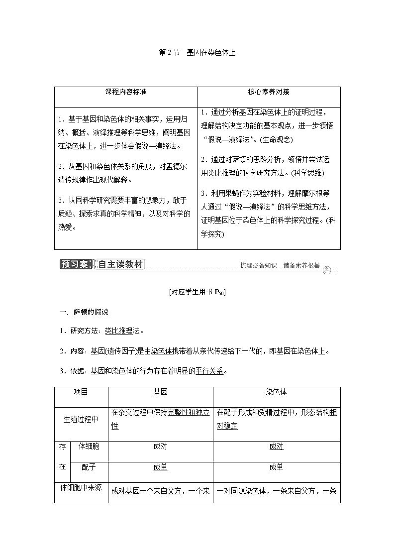 人教版高中生物必修二基因在染色体上学案第1页