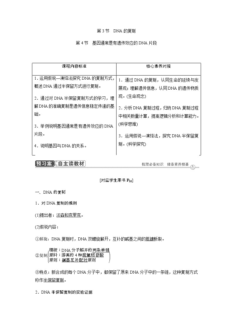 人教版高中生物必修二基因通常是有遗传效应的DNA片段学案第1页