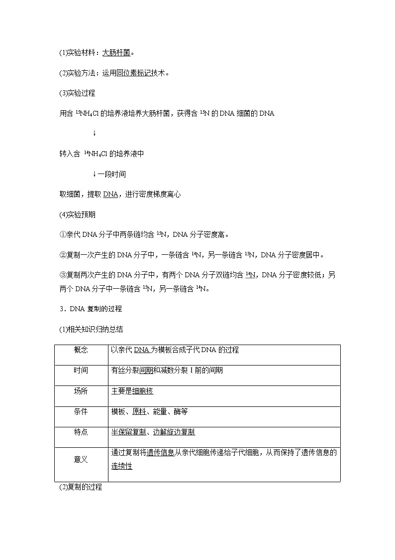 人教版高中生物必修二基因通常是有遗传效应的DNA片段学案第2页