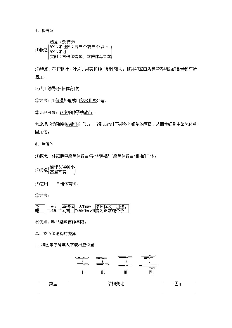人教版高中生物必修二染色体变异学案第2页