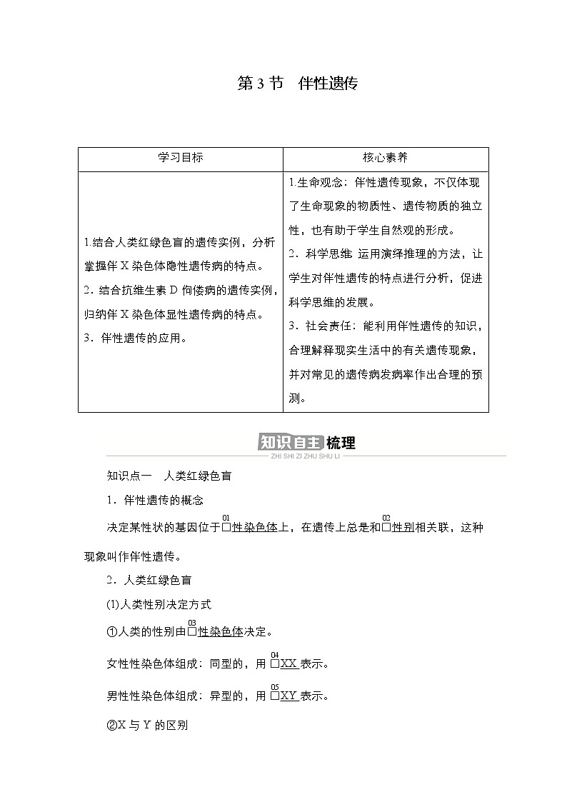 人教版高中生物必修二伴性遗传学案01