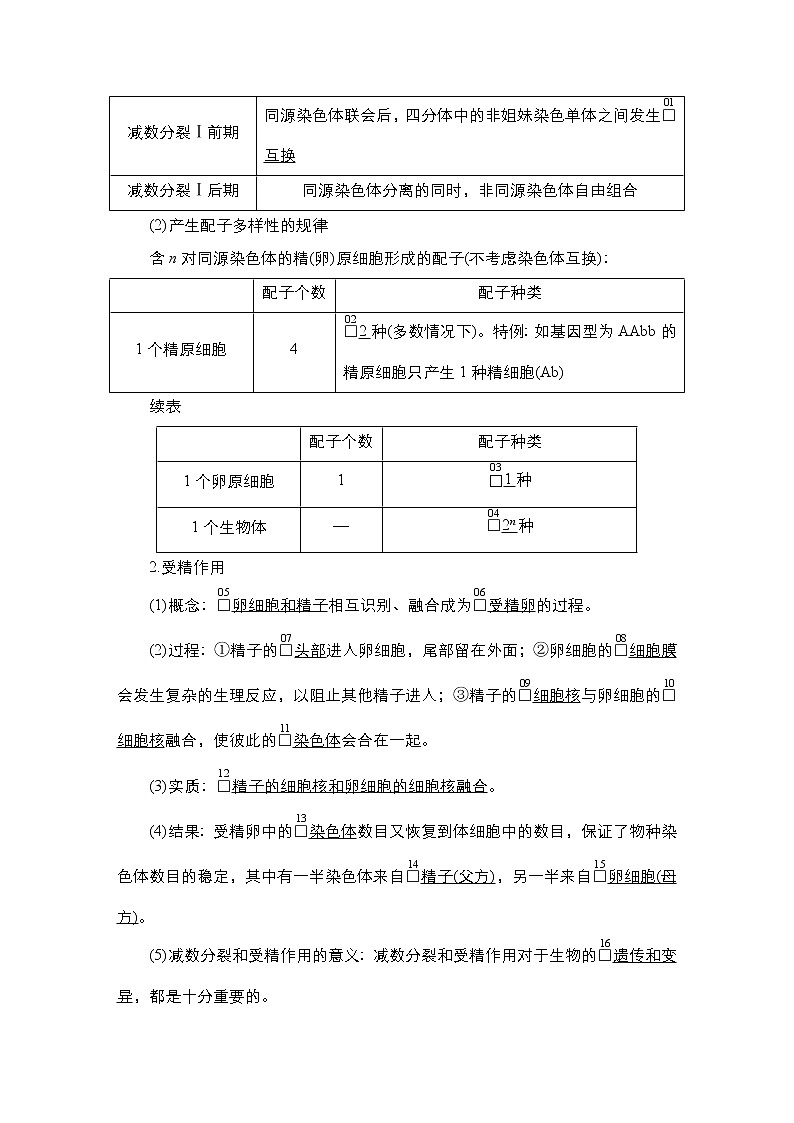 人教版高中生物必修二细胞分裂图像判定、受精作用学案第3页